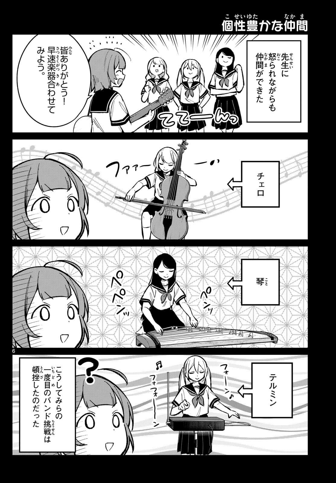 Houkago Voca-Ken de - Chapter 1 - Page 6