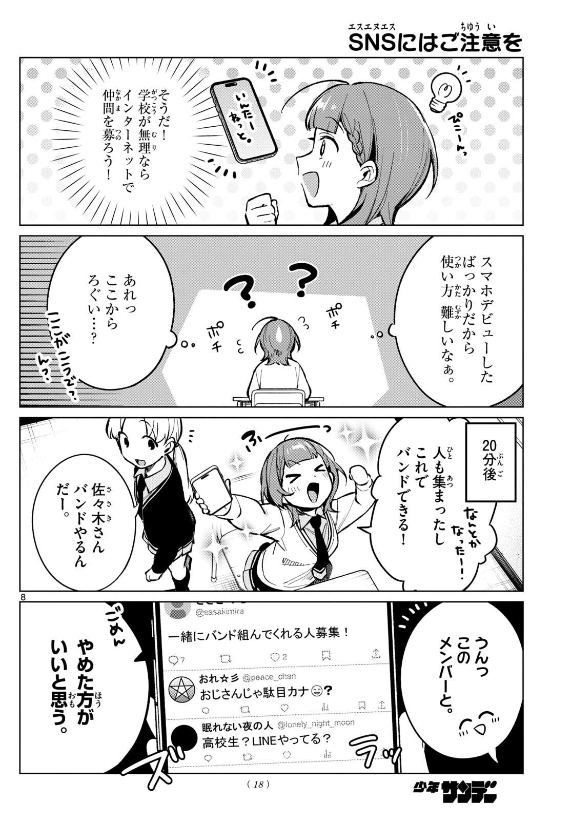 Houkago Voca-Ken de - Chapter 1 - Page 8