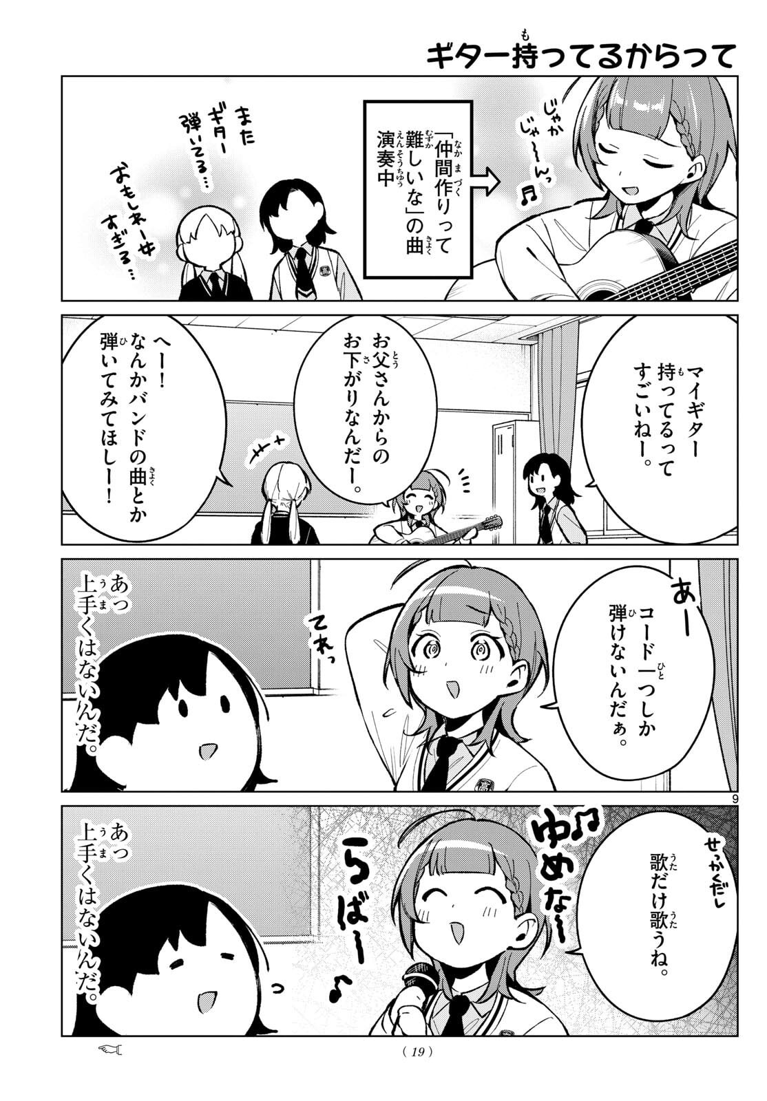 Houkago Voca-Ken de - Chapter 1 - Page 9