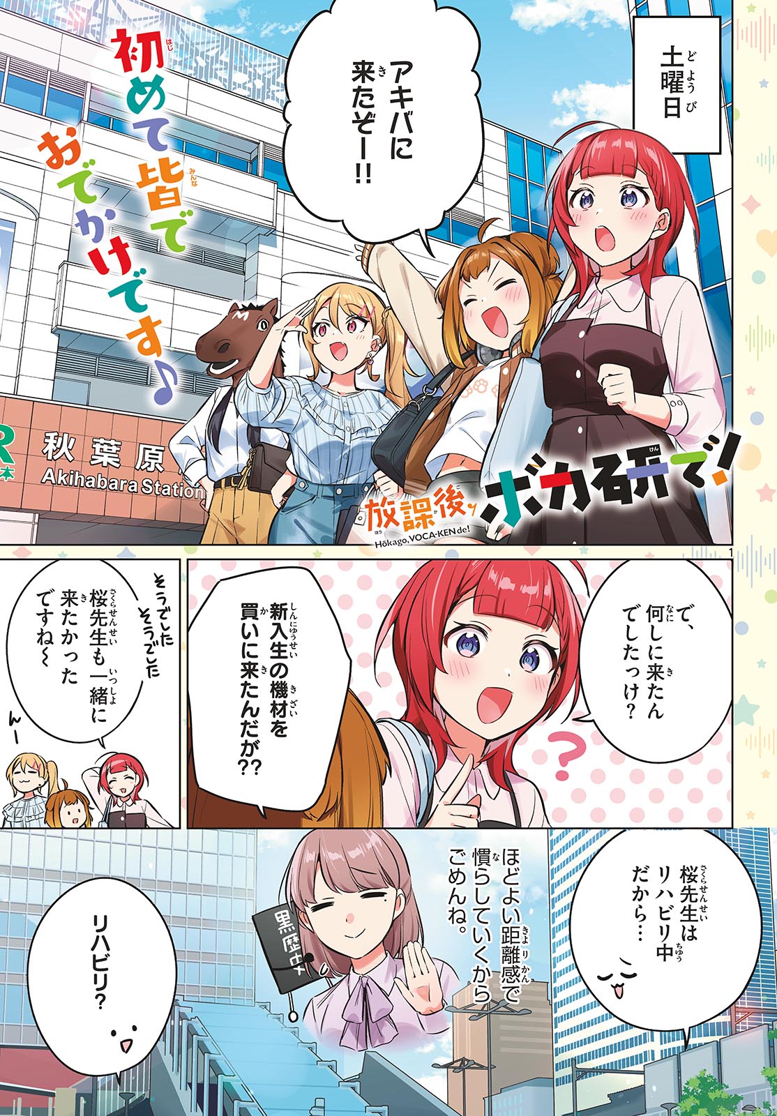 Houkago Voca-Ken de - Chapter 10 - Page 1