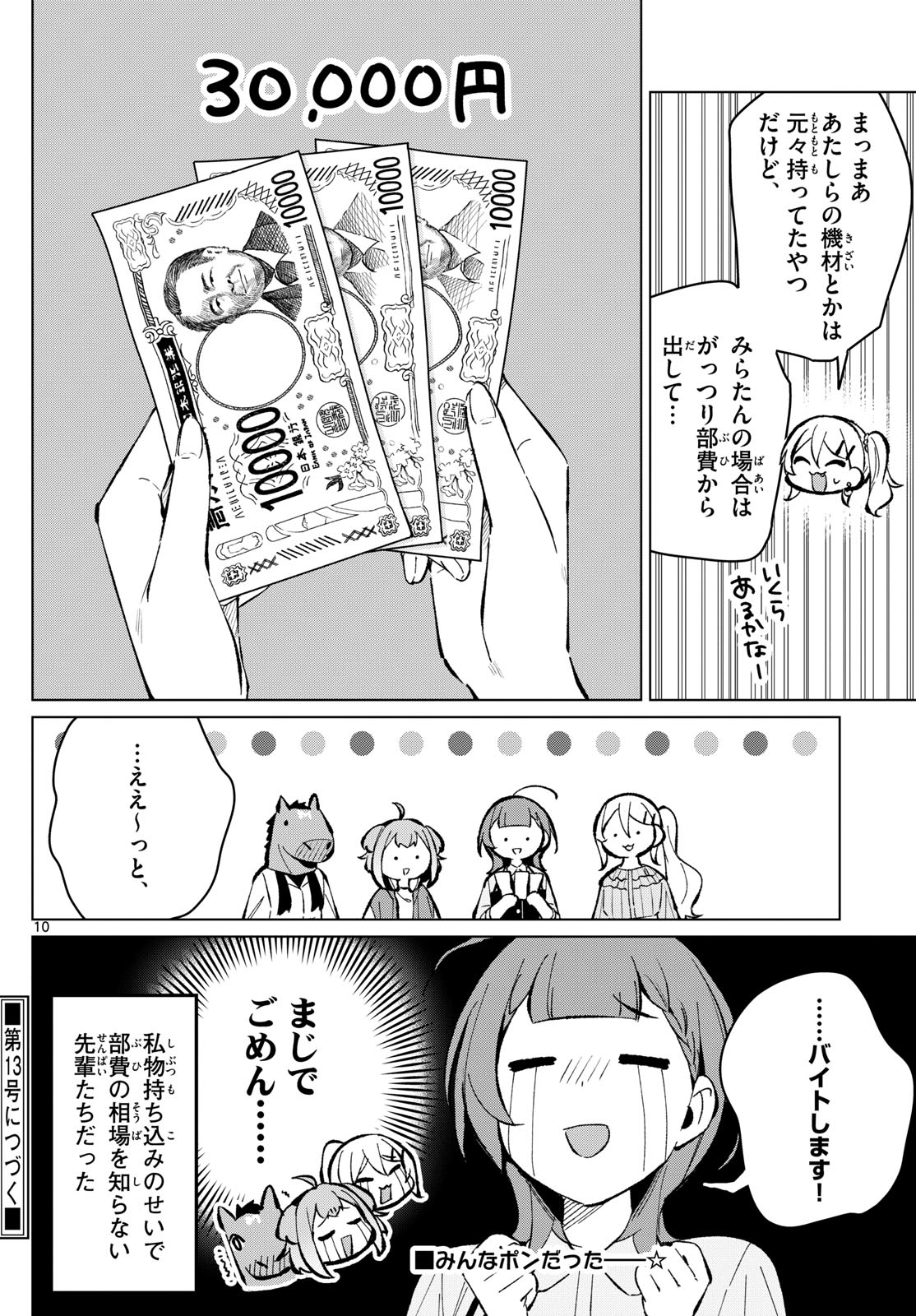 Houkago Voca-Ken de - Chapter 10 - Page 10