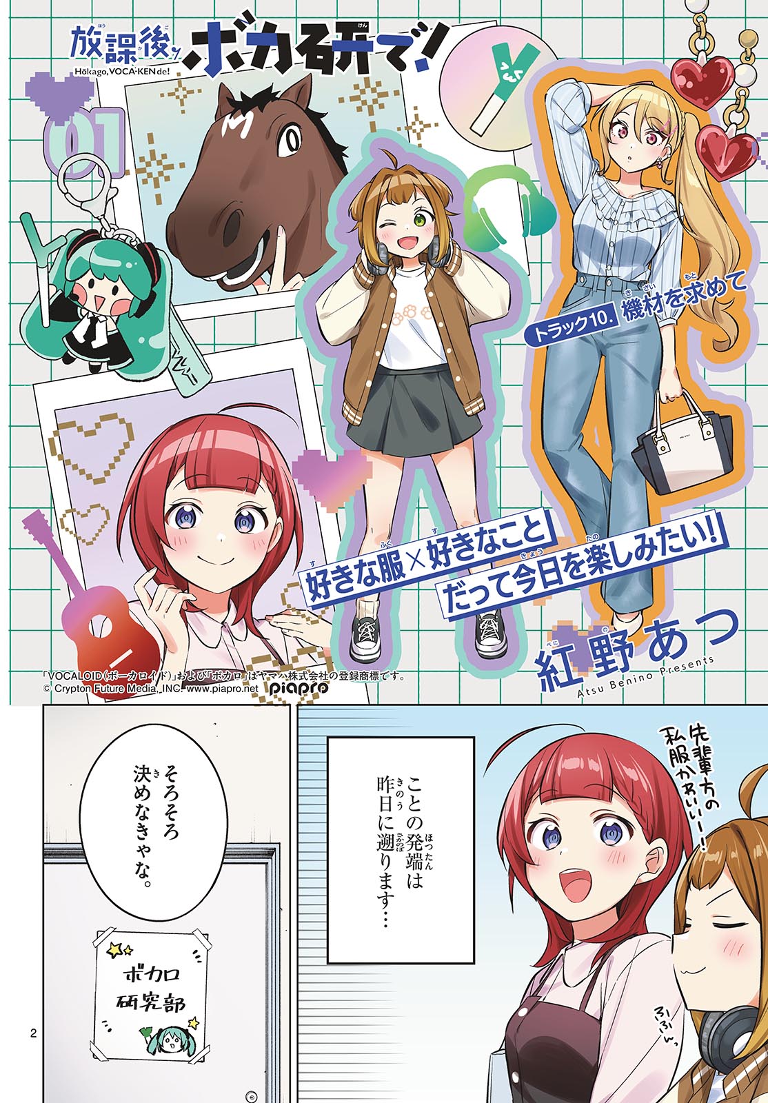 Houkago Voca-Ken de - Chapter 10 - Page 2