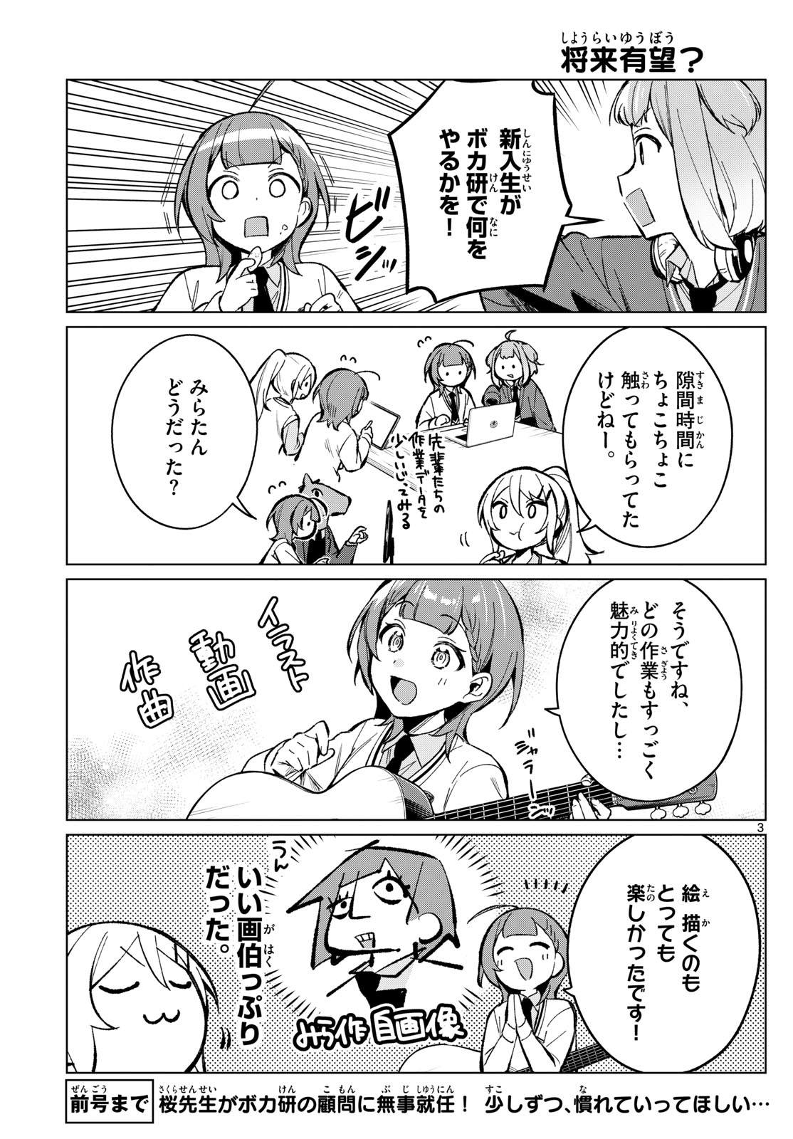 Houkago Voca-Ken de - Chapter 10 - Page 3