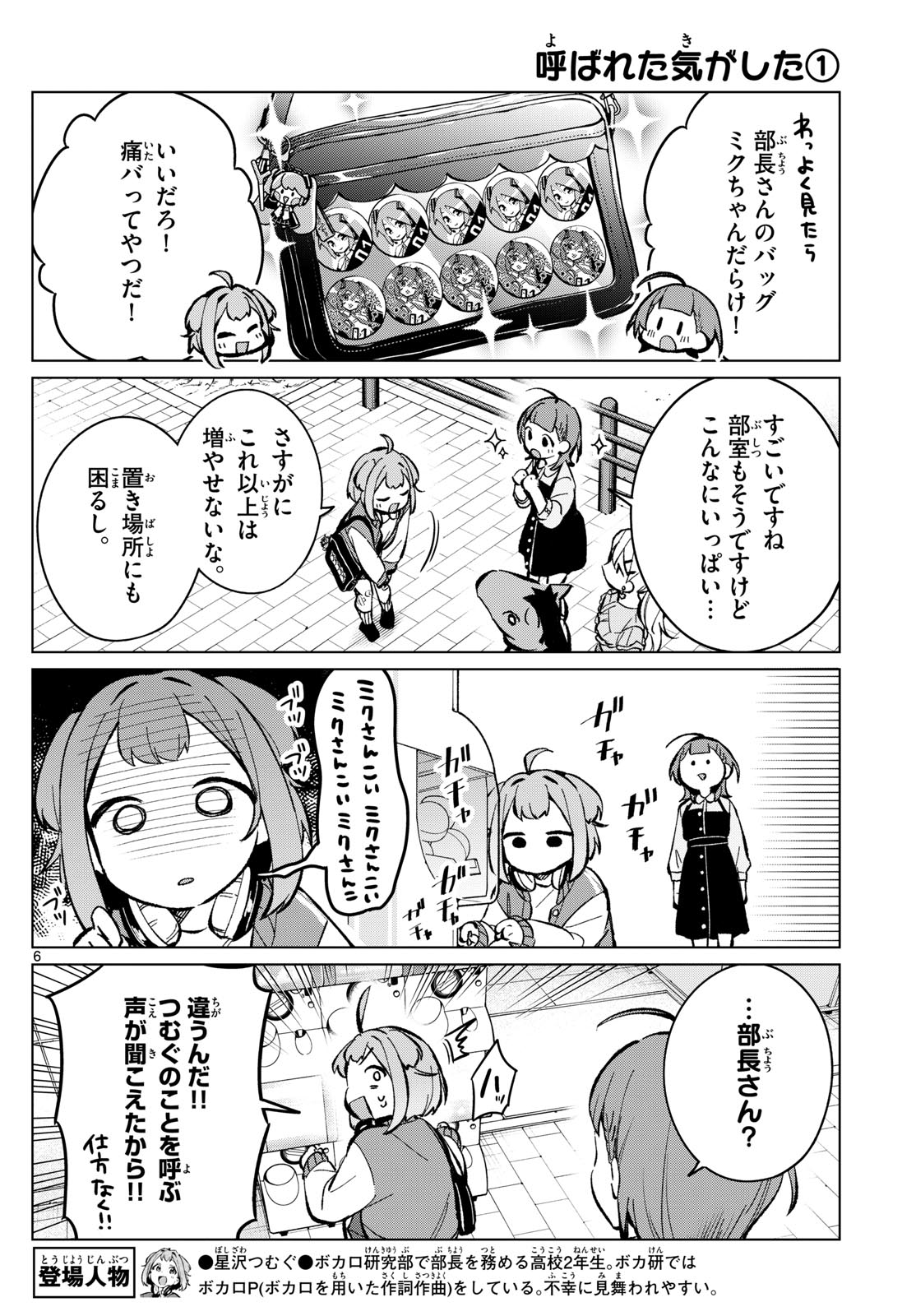 Houkago Voca-Ken de - Chapter 10 - Page 6