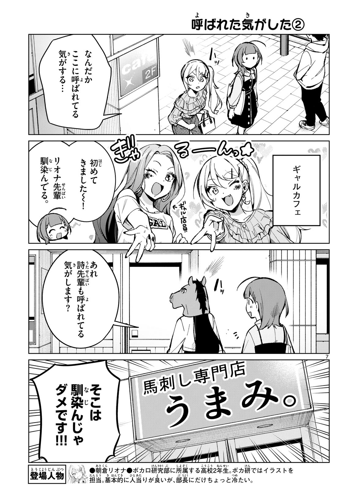 Houkago Voca-Ken de - Chapter 10 - Page 7