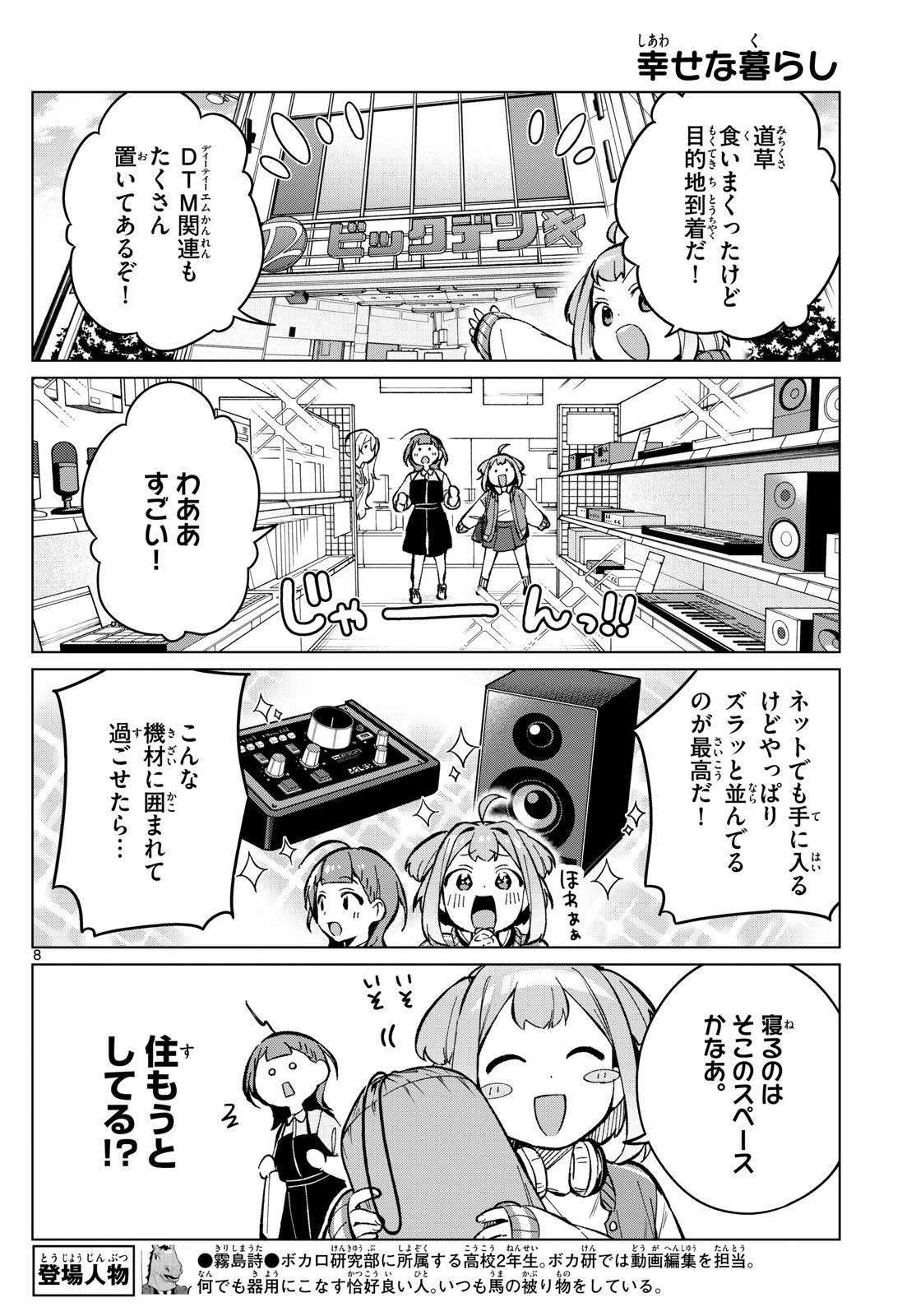 Houkago Voca-Ken de - Chapter 10 - Page 8