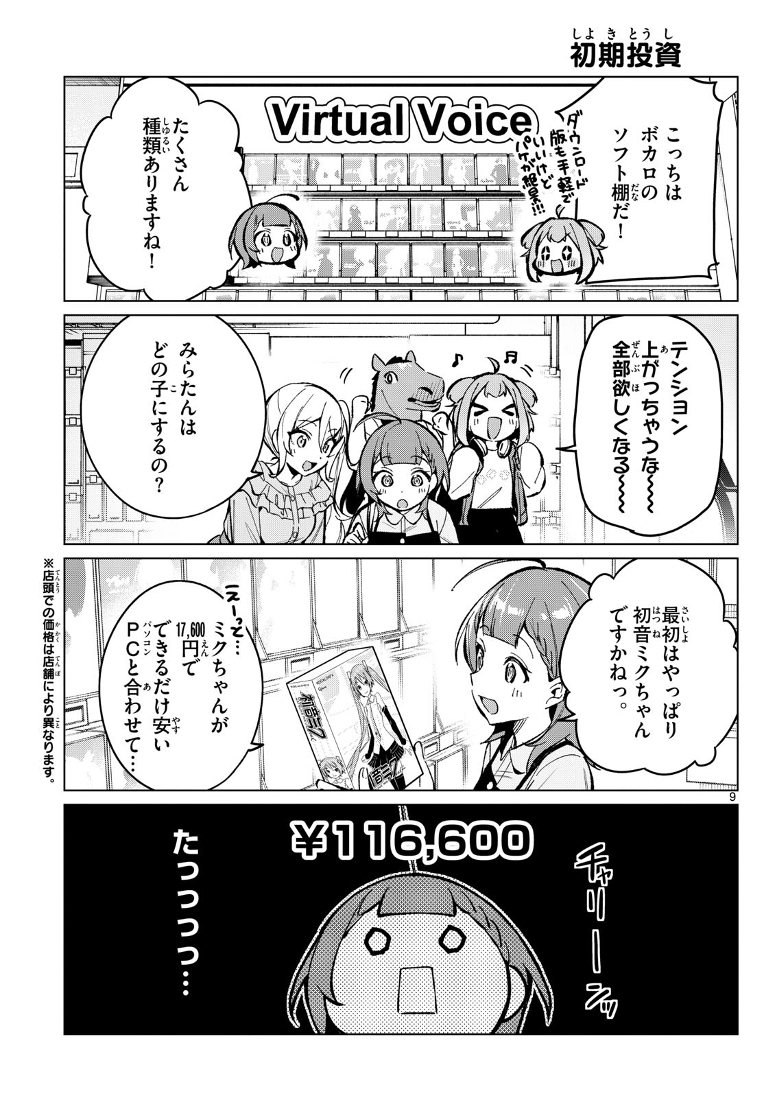 Houkago Voca-Ken de - Chapter 10 - Page 9