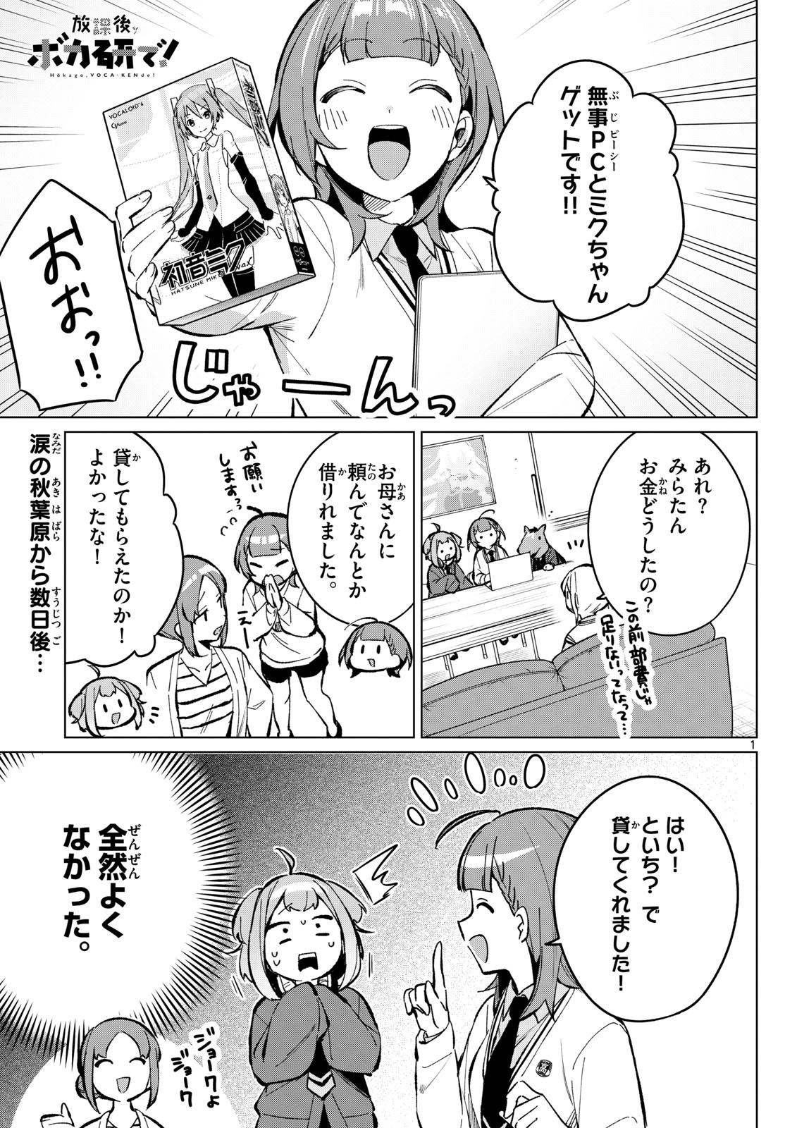 Houkago Voca-Ken de - Chapter 11 - Page 1