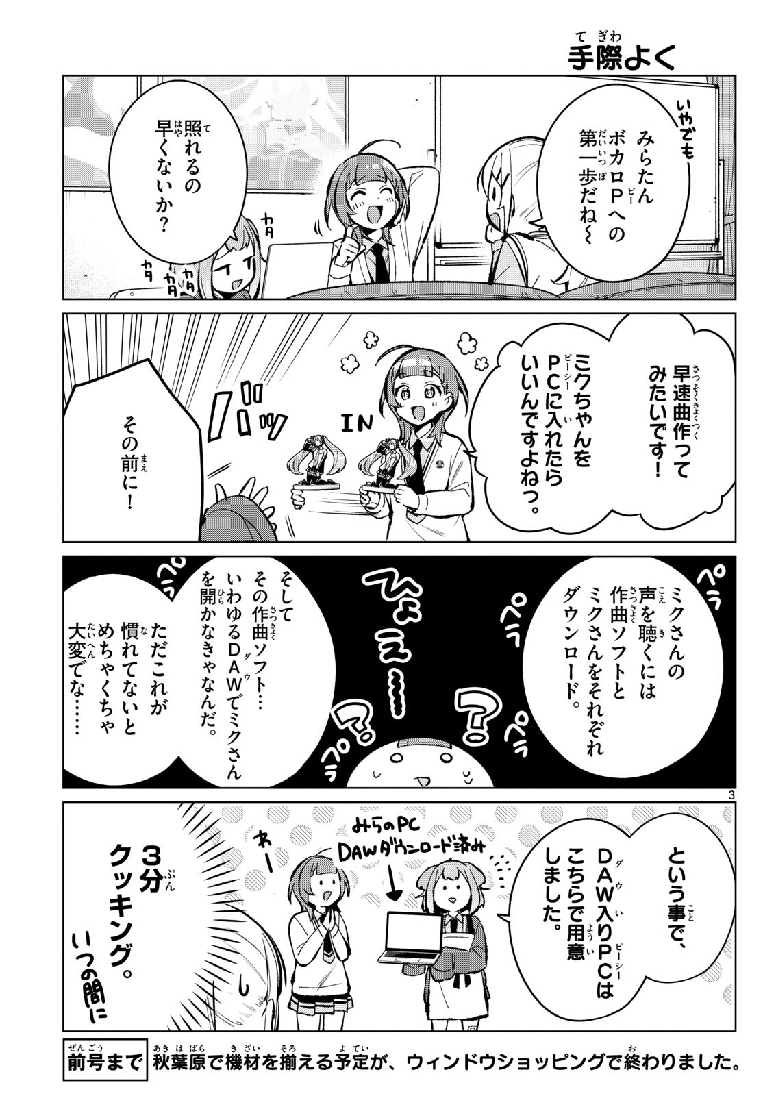 Houkago Voca-Ken de - Chapter 11 - Page 3