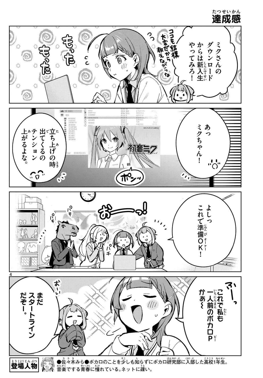 Houkago Voca-Ken de - Chapter 11 - Page 4