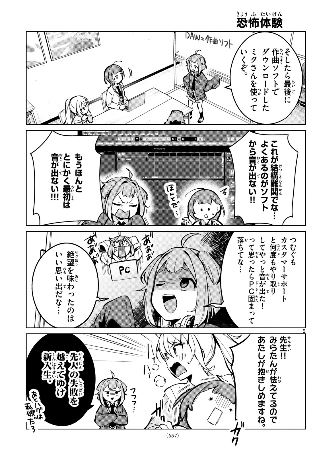 Houkago Voca-Ken de - Chapter 11 - Page 5