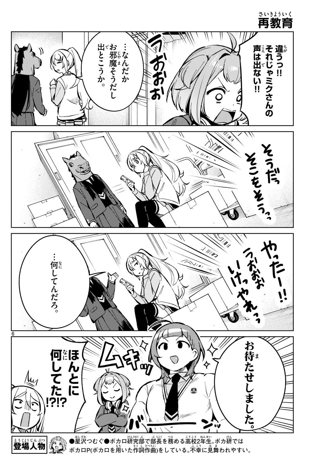 Houkago Voca-Ken de - Chapter 11 - Page 6