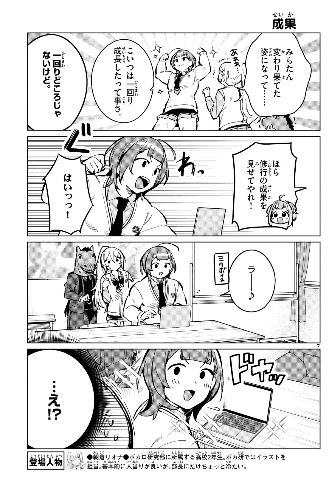 Houkago Voca-Ken de - Chapter 11 - Page 7