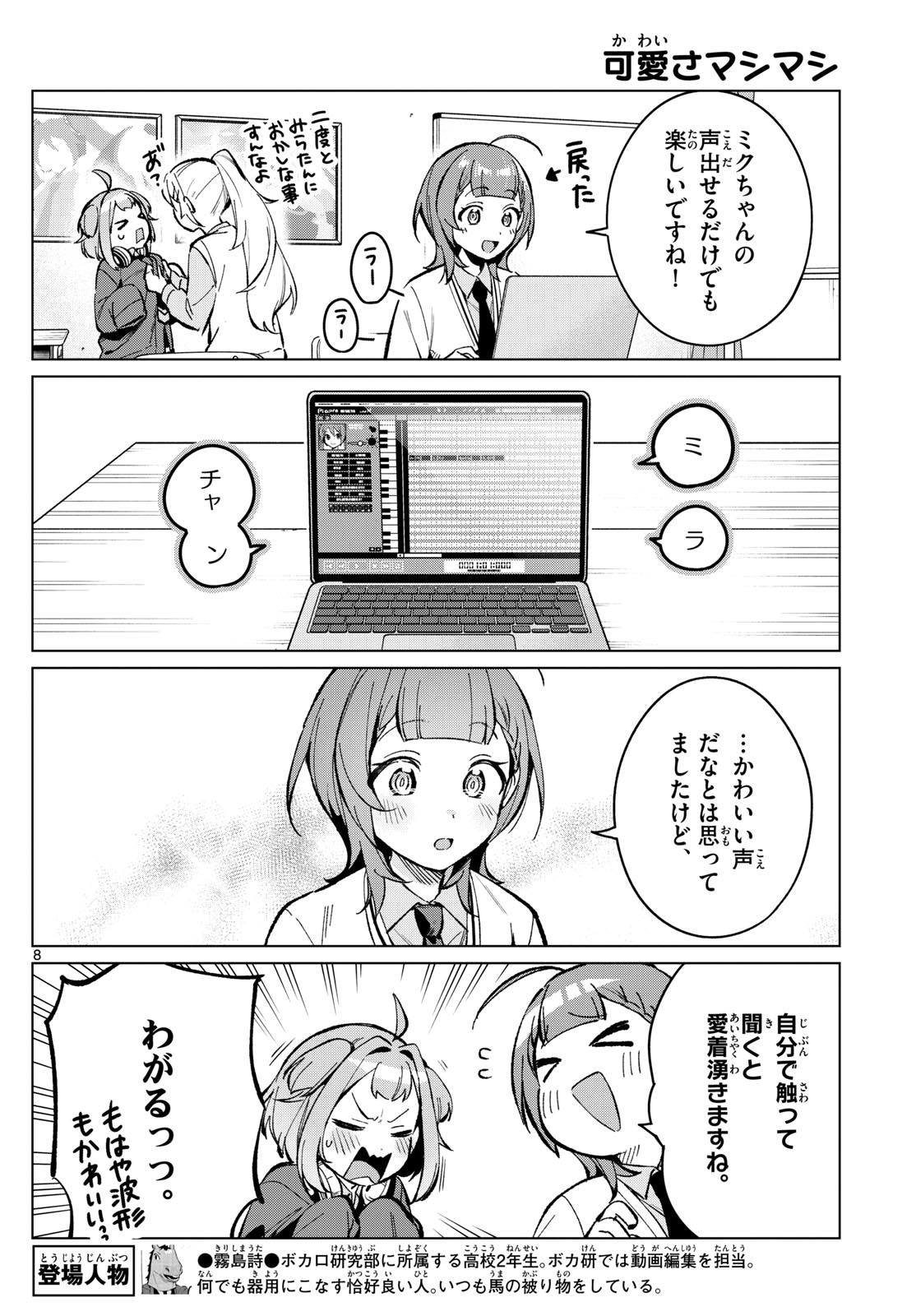 Houkago Voca-Ken de - Chapter 11 - Page 8