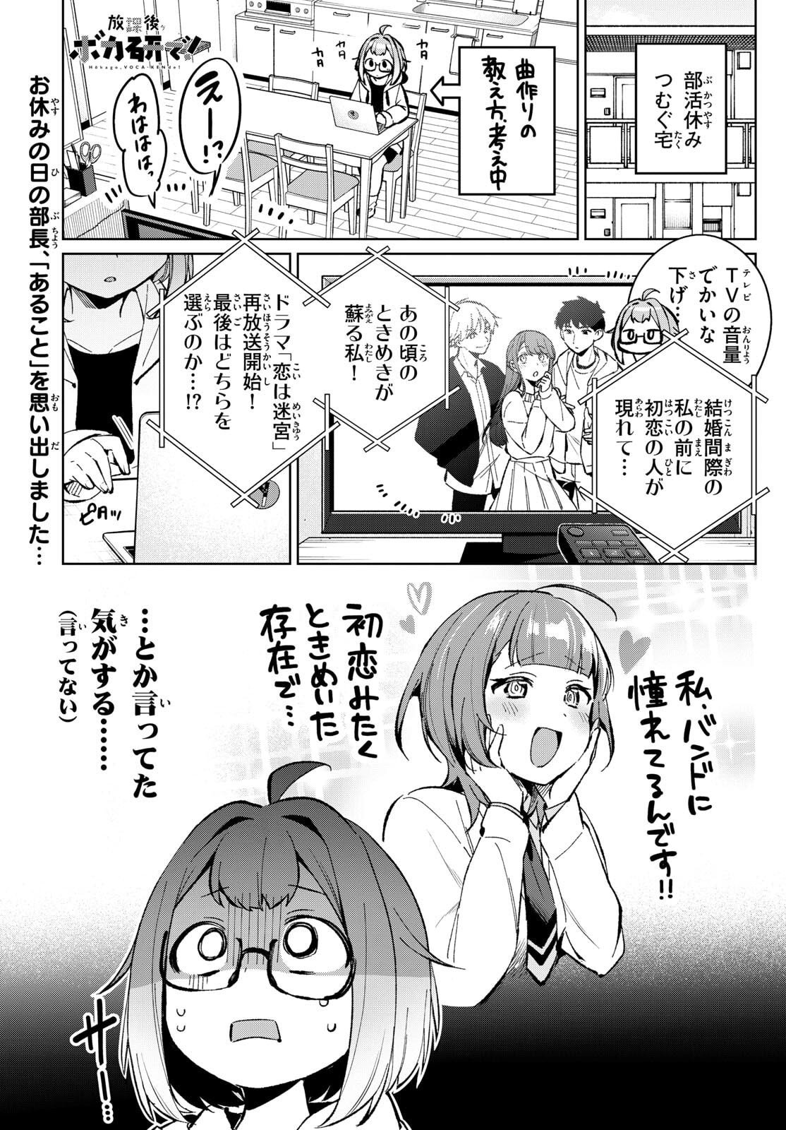 Houkago Voca-Ken de - Chapter 12 - Page 1