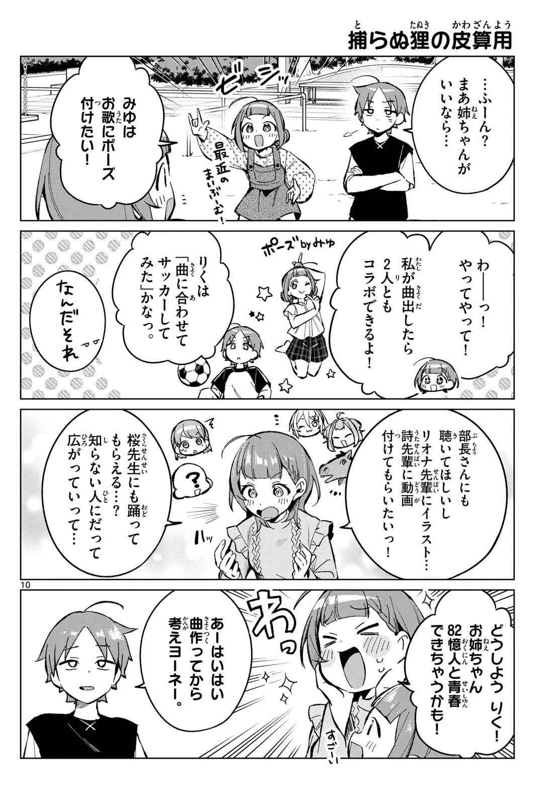 Houkago Voca-Ken de - Chapter 12 - Page 10