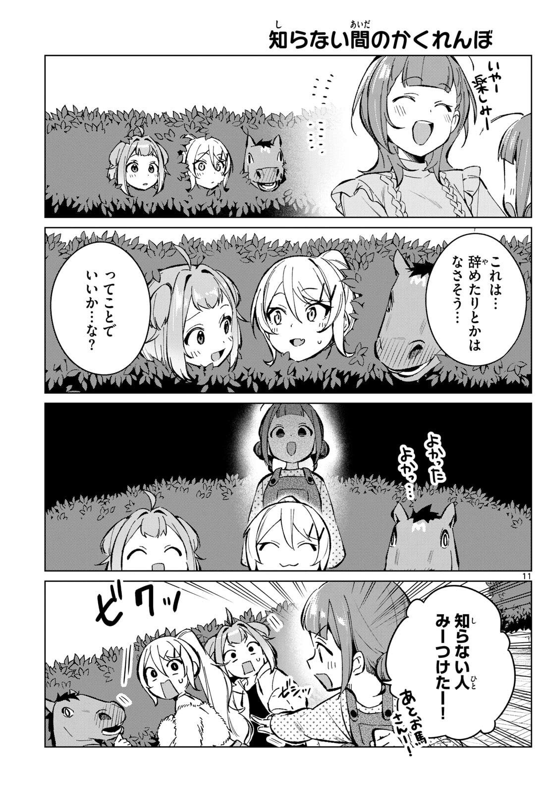 Houkago Voca-Ken de - Chapter 12 - Page 11