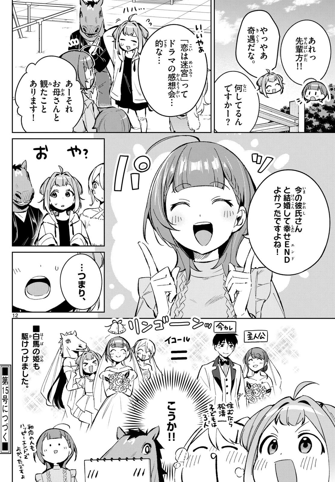 Houkago Voca-Ken de - Chapter 12 - Page 12