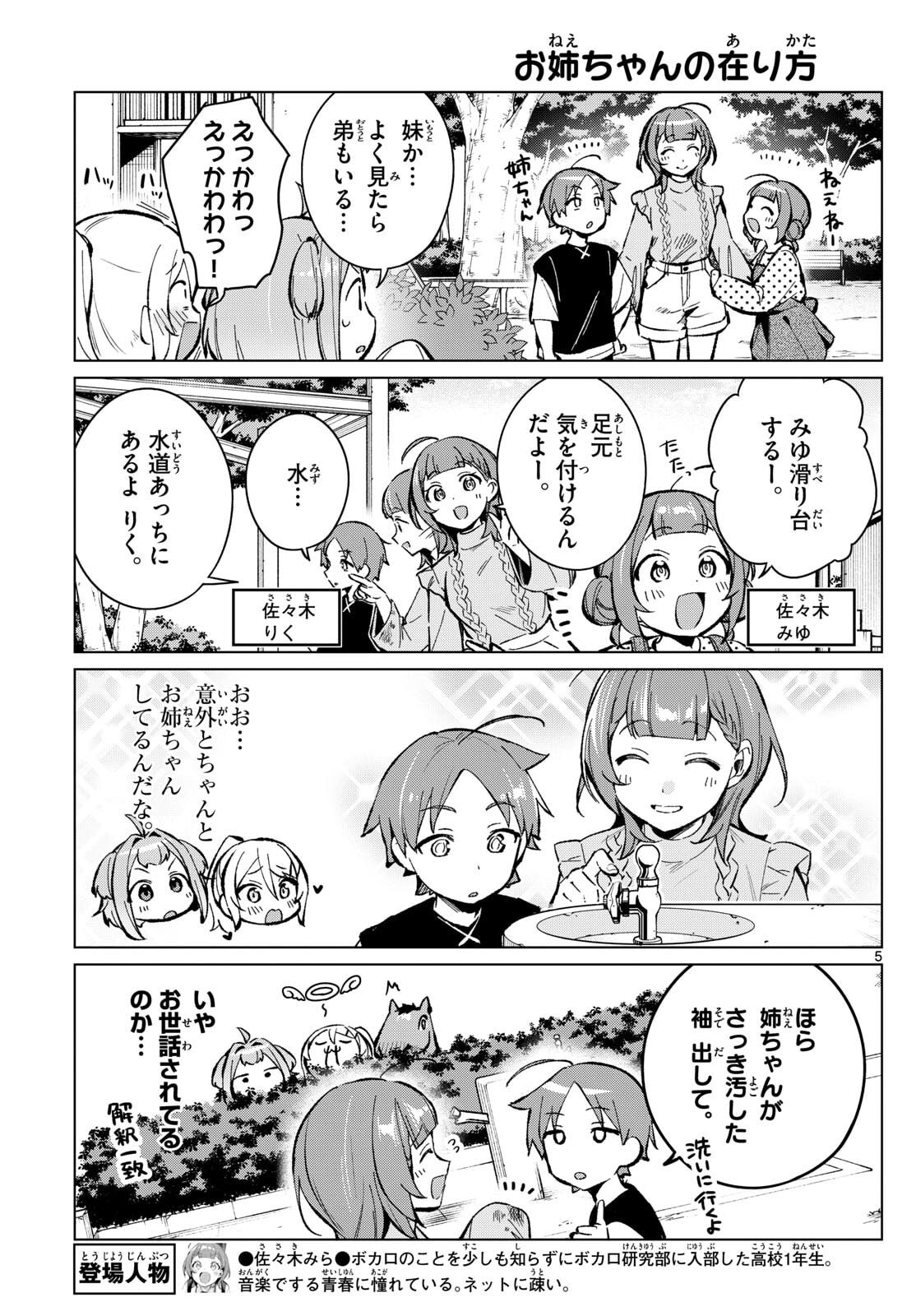 Houkago Voca-Ken de - Chapter 12 - Page 5