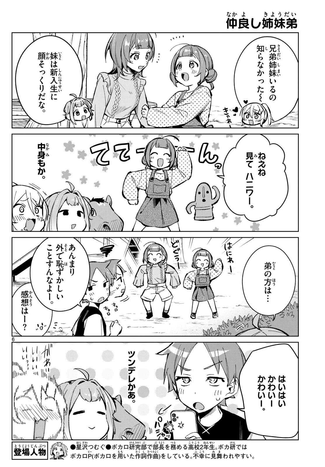 Houkago Voca-Ken de - Chapter 12 - Page 6