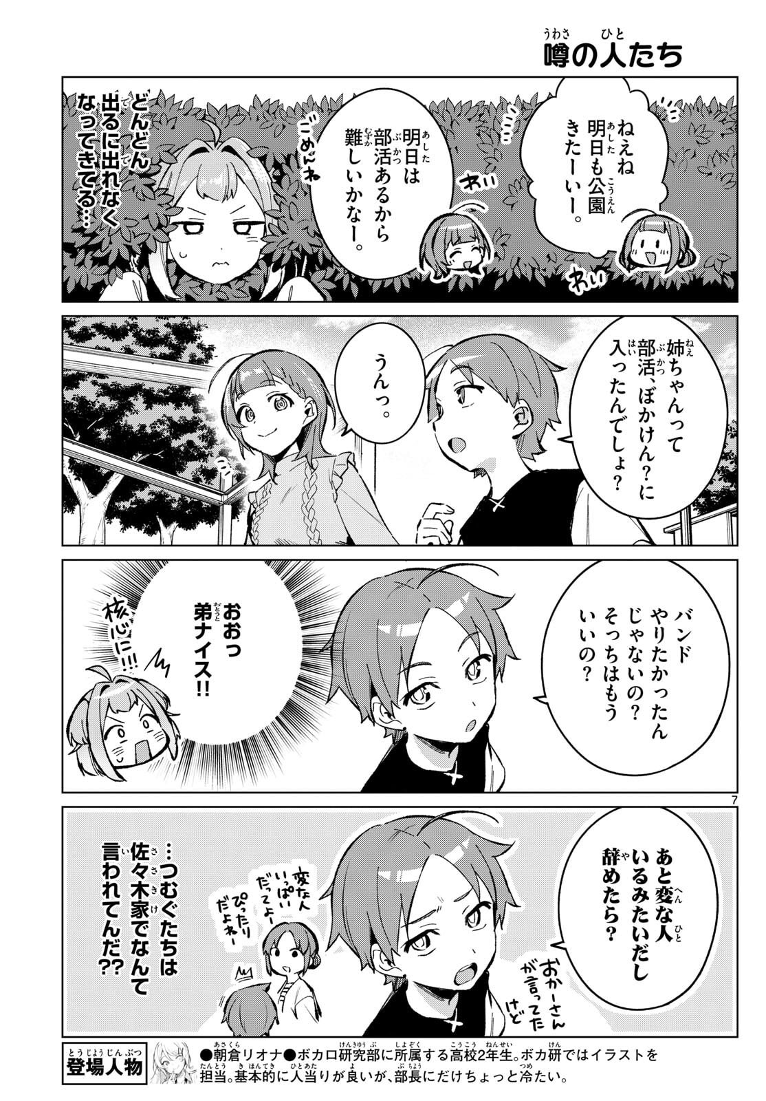 Houkago Voca-Ken de - Chapter 12 - Page 7