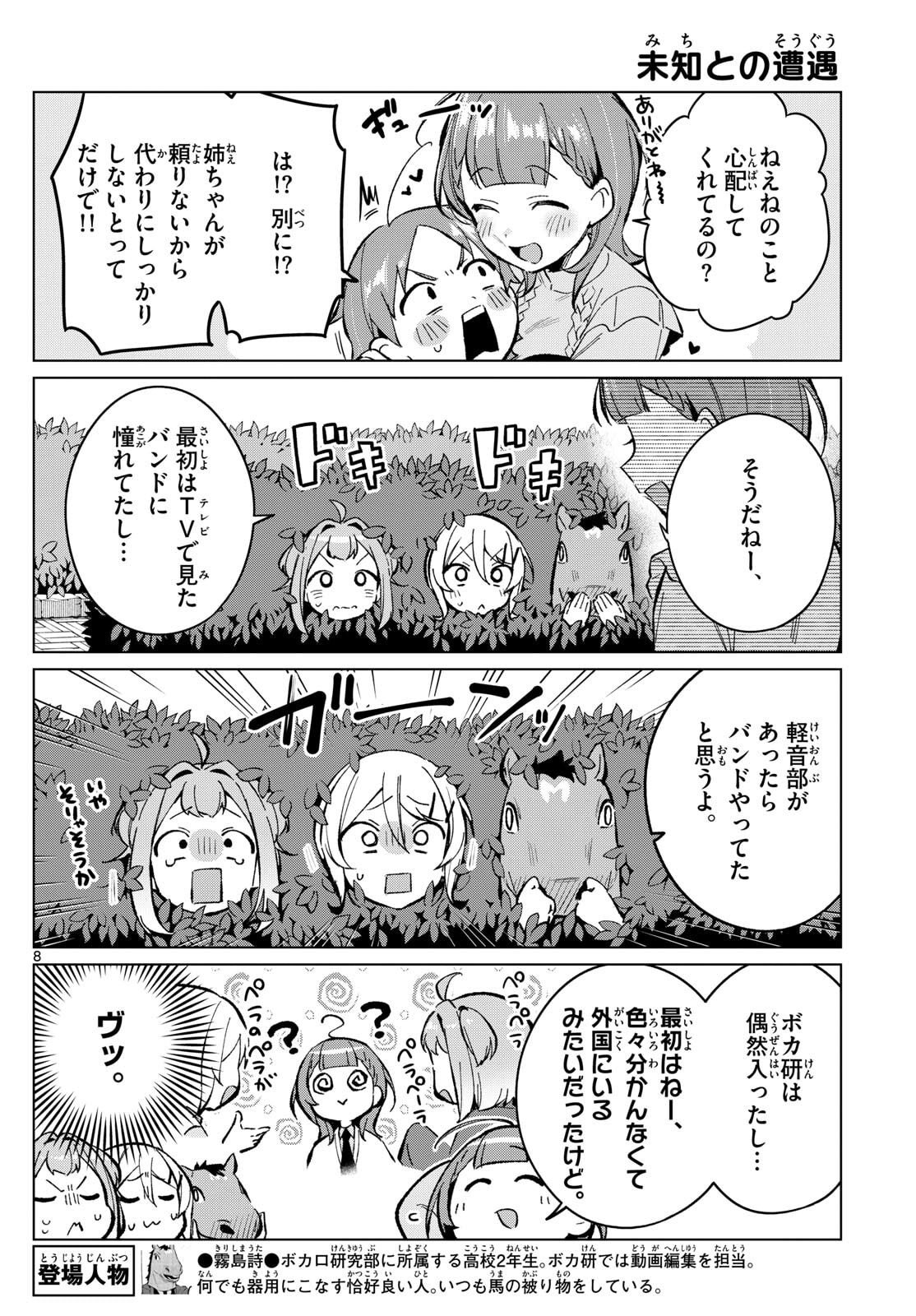 Houkago Voca-Ken de - Chapter 12 - Page 8