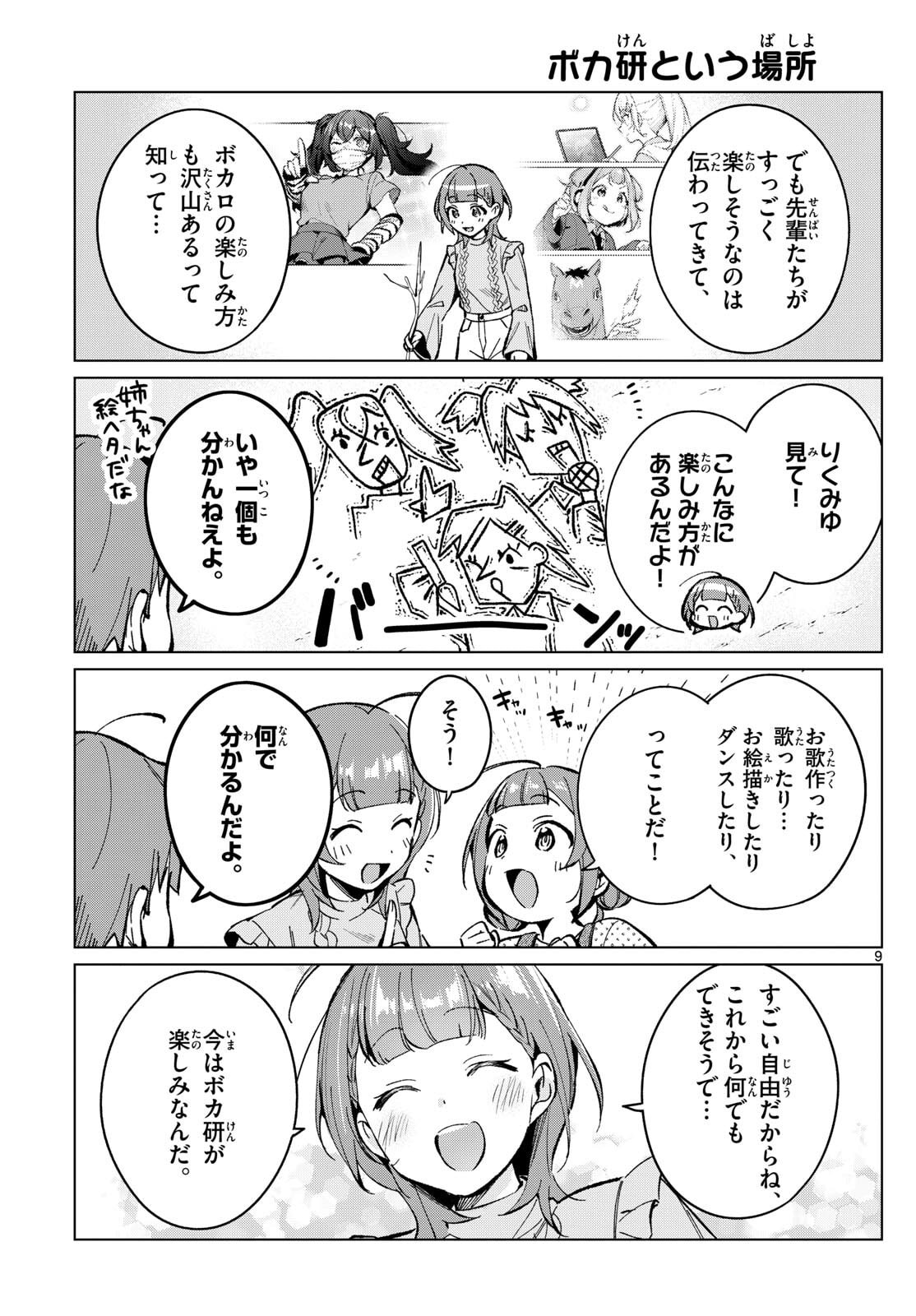 Houkago Voca-Ken de - Chapter 12 - Page 9