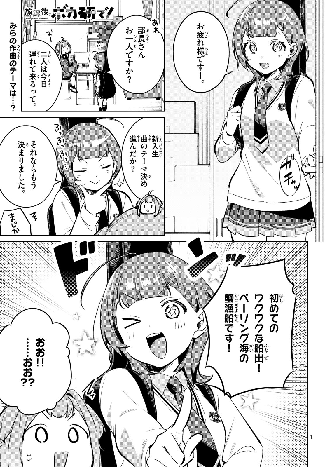 Houkago Voca-Ken de - Chapter 14 - Page 1