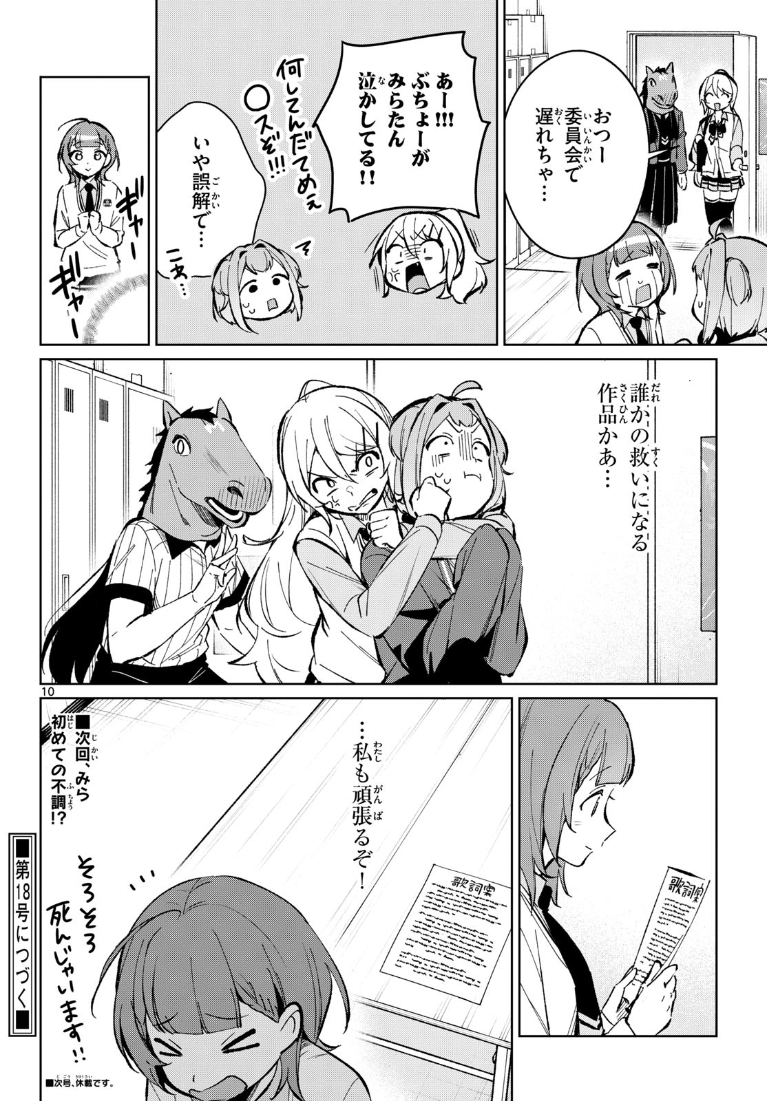 Houkago Voca-Ken de - Chapter 14 - Page 10