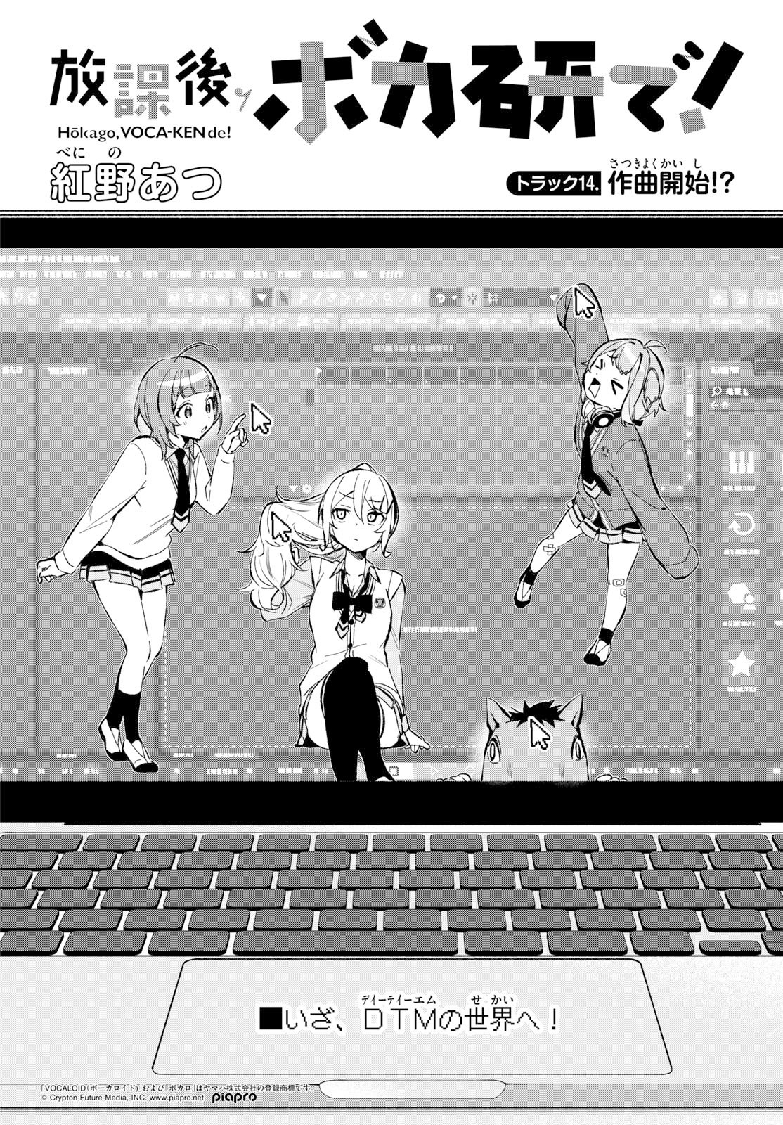 Houkago Voca-Ken de - Chapter 14 - Page 2