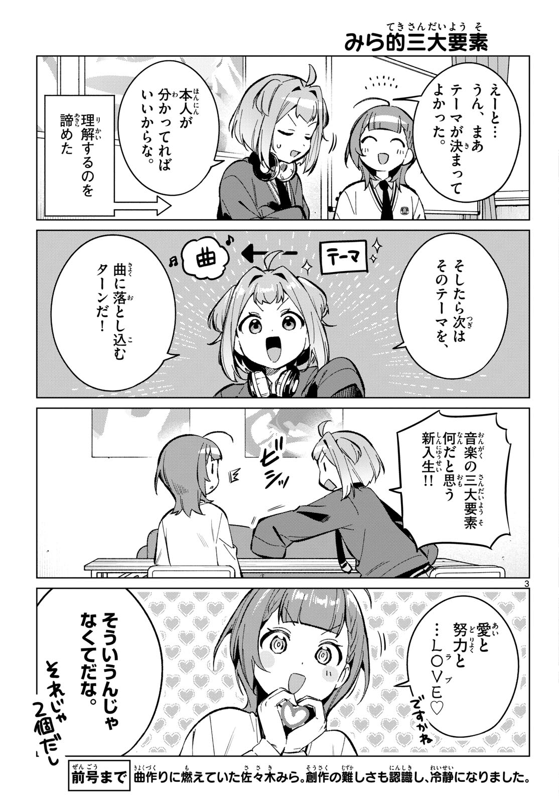 Houkago Voca-Ken de - Chapter 14 - Page 3