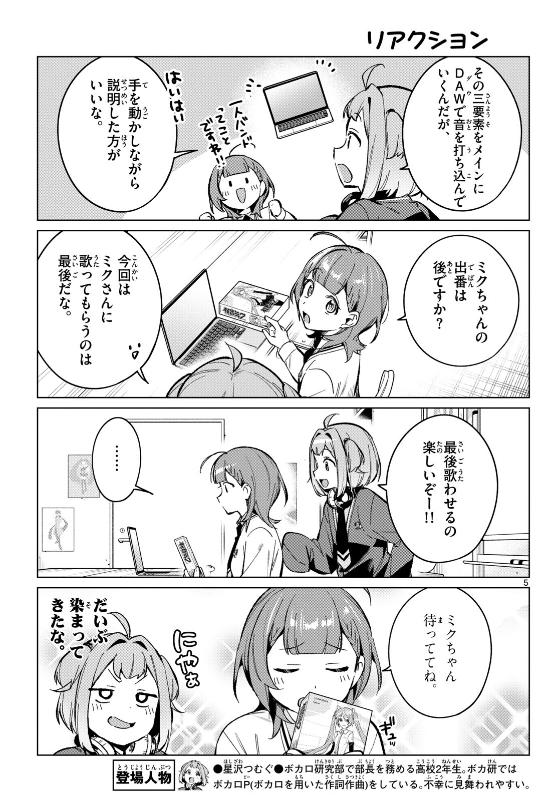 Houkago Voca-Ken de - Chapter 14 - Page 5