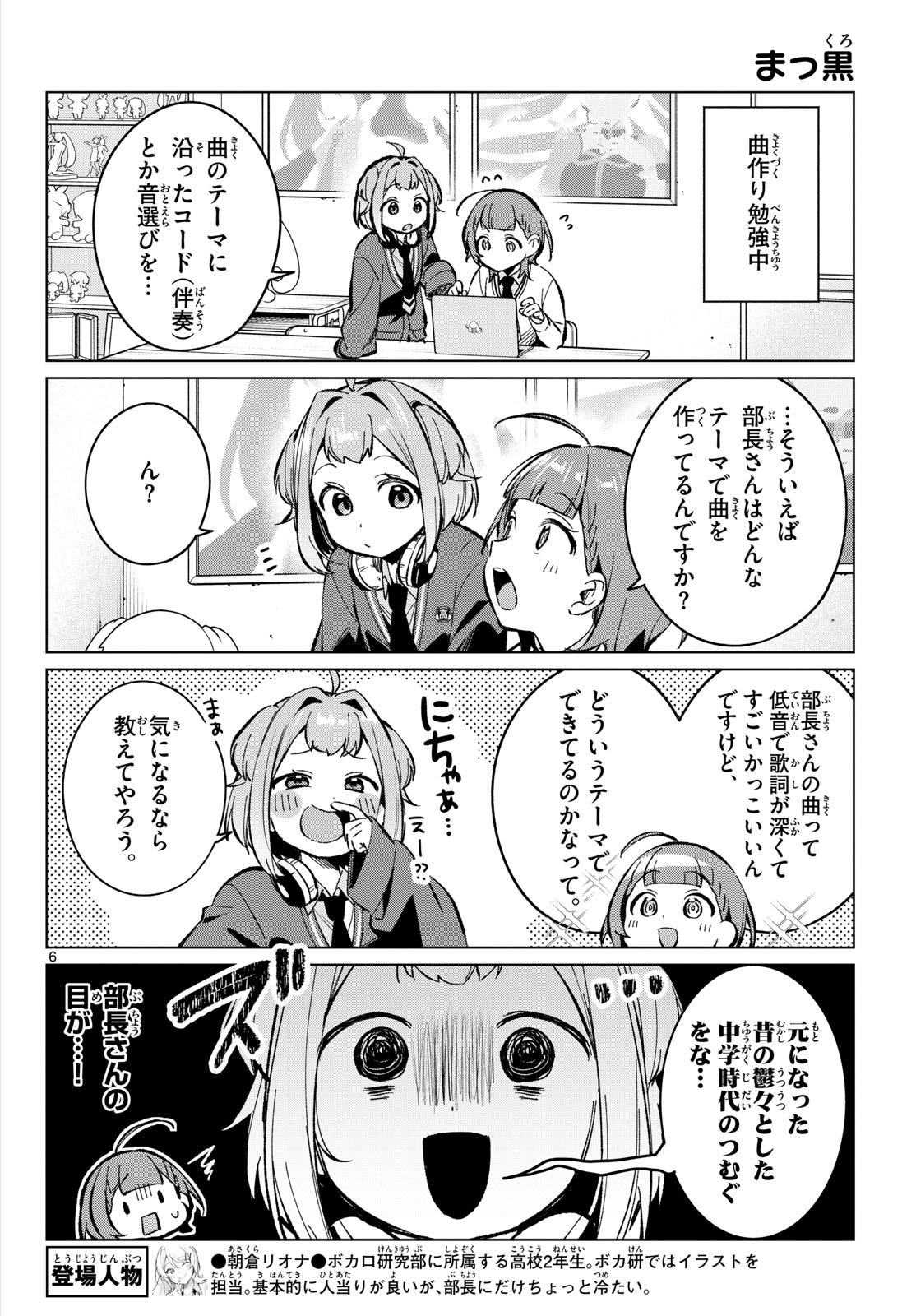 Houkago Voca-Ken de - Chapter 14 - Page 6