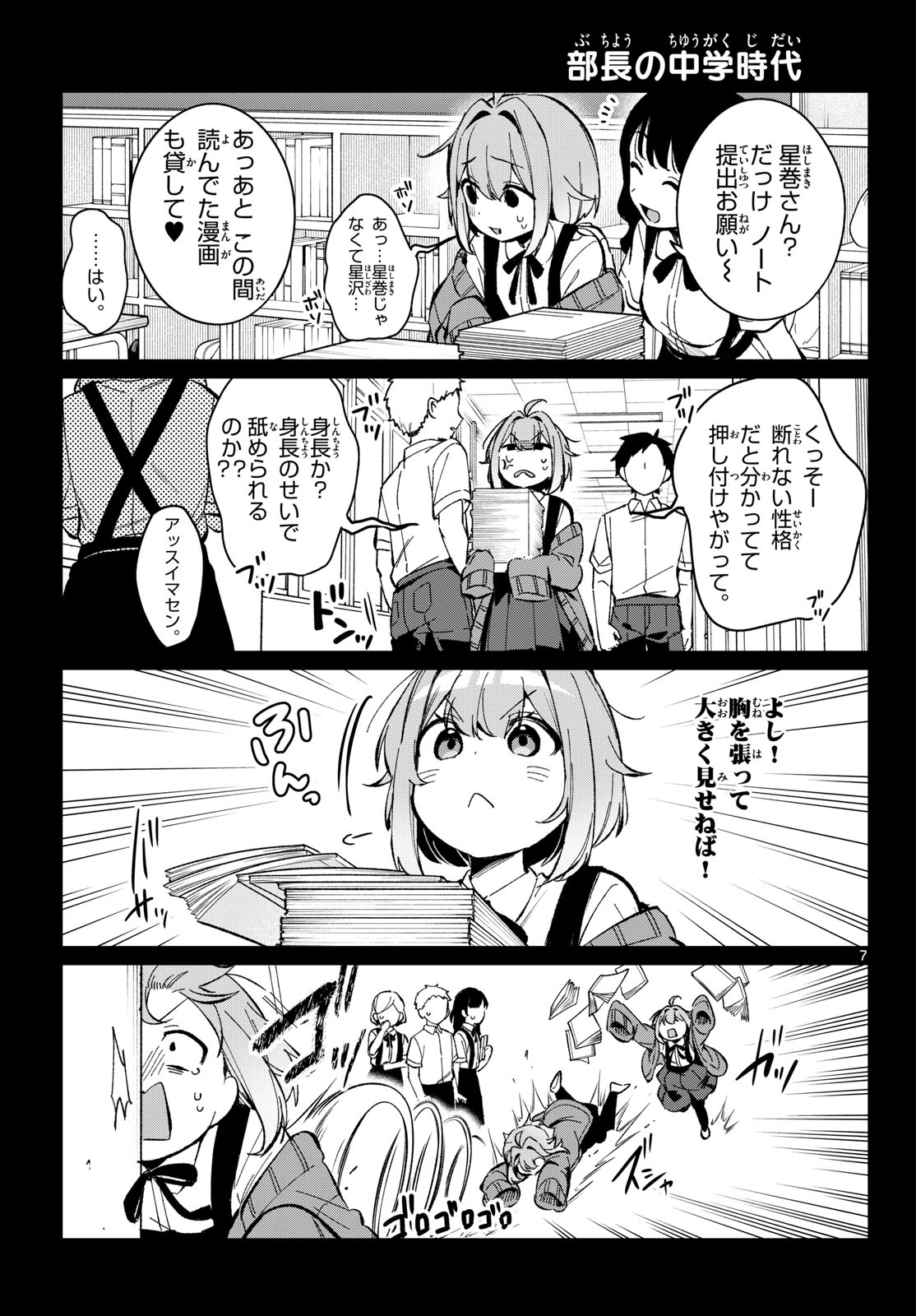 Houkago Voca-Ken de - Chapter 14 - Page 7