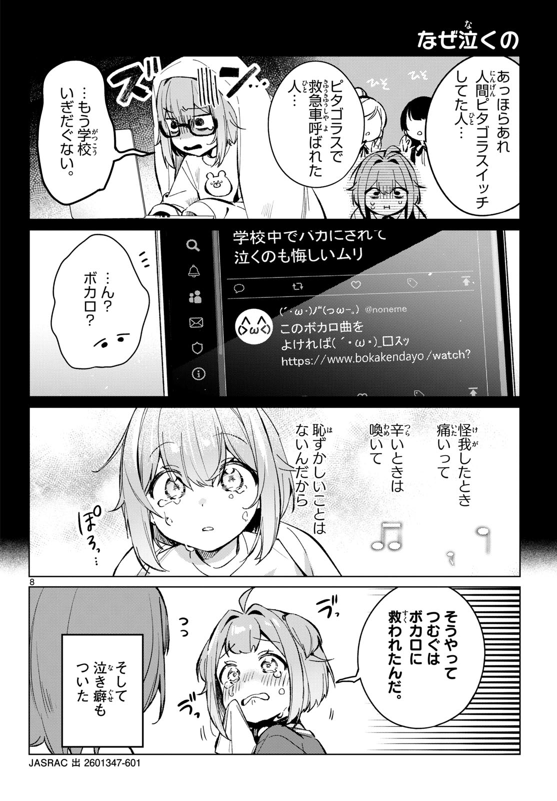 Houkago Voca-Ken de - Chapter 14 - Page 8