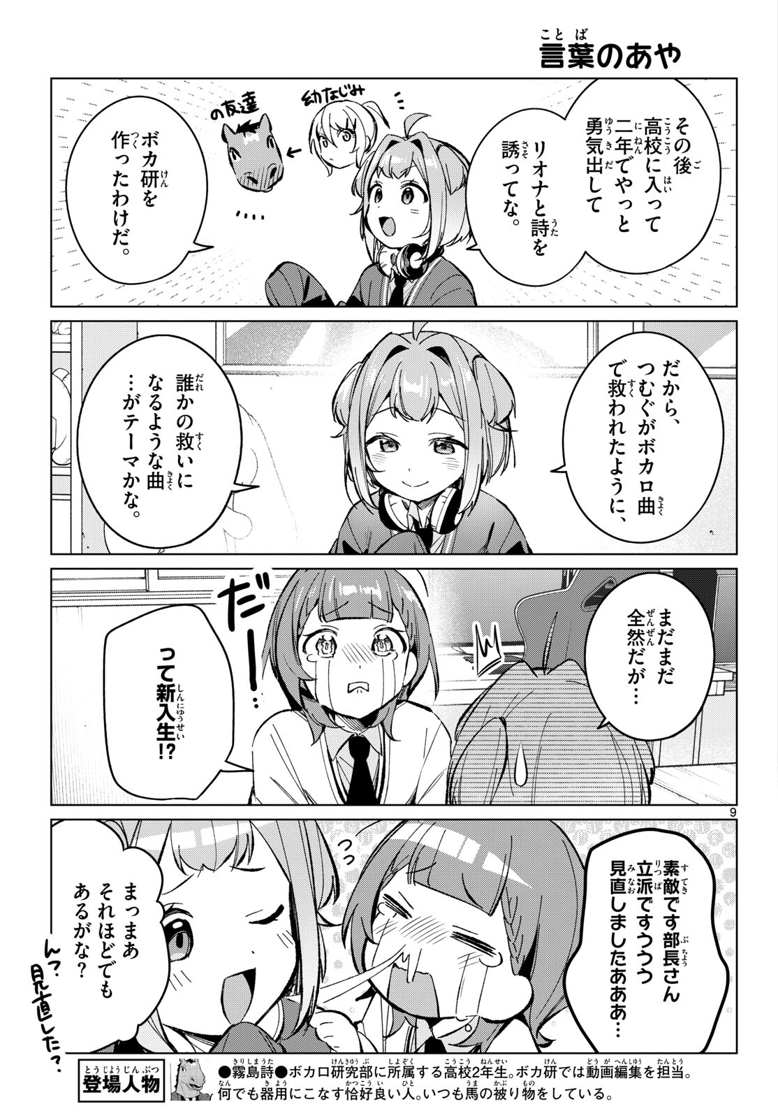 Houkago Voca-Ken de - Chapter 14 - Page 9