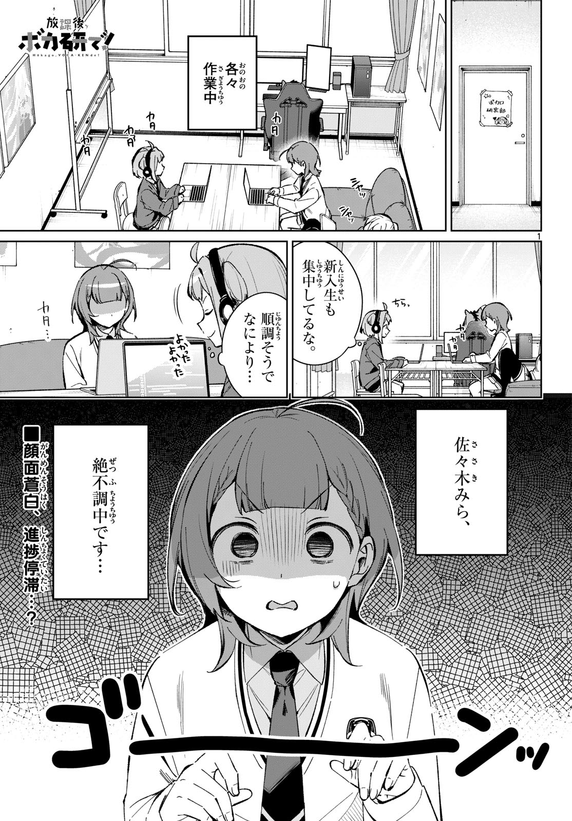 Houkago Voca-Ken de - Chapter 15 - Page 1