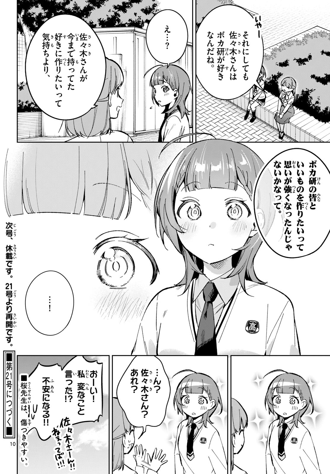 Houkago Voca-Ken de - Chapter 15 - Page 10