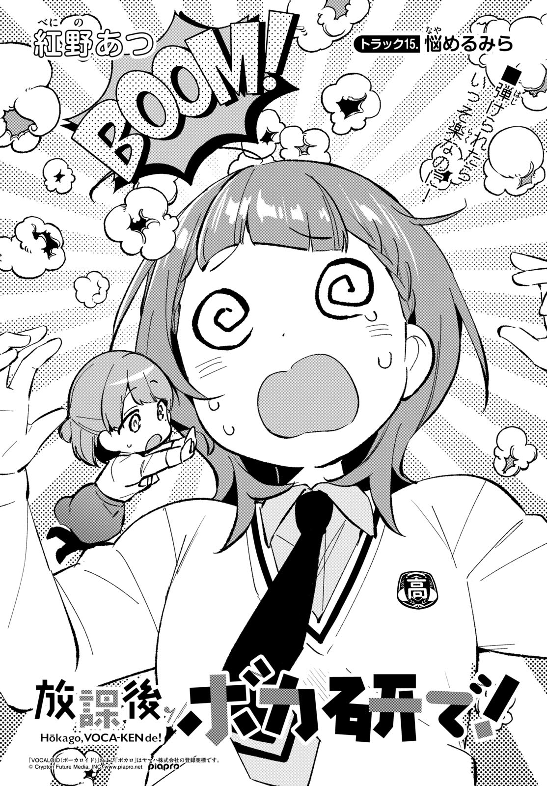 Houkago Voca-Ken de - Chapter 15 - Page 2