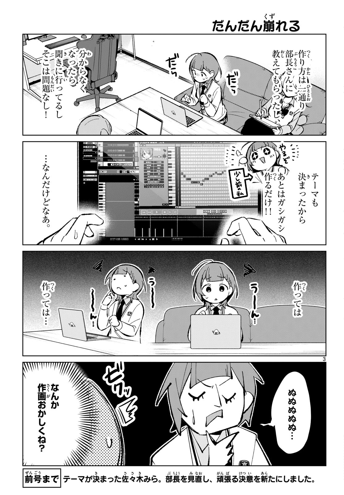 Houkago Voca-Ken de - Chapter 15 - Page 3