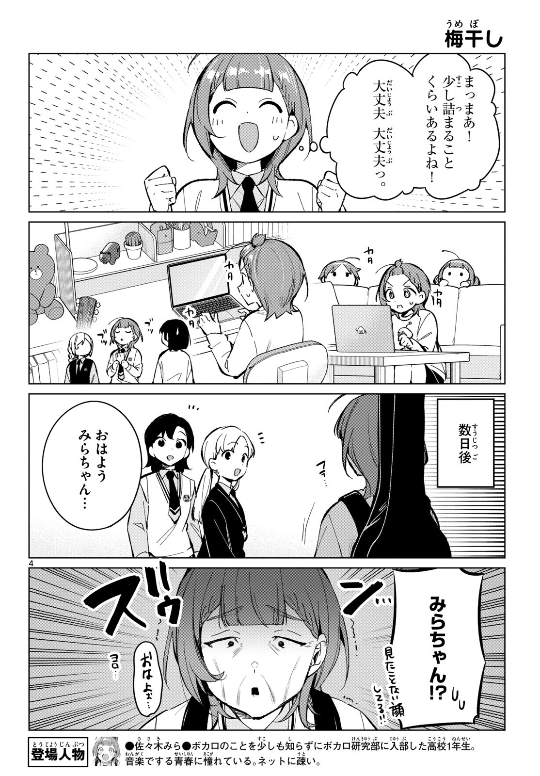 Houkago Voca-Ken de - Chapter 15 - Page 4