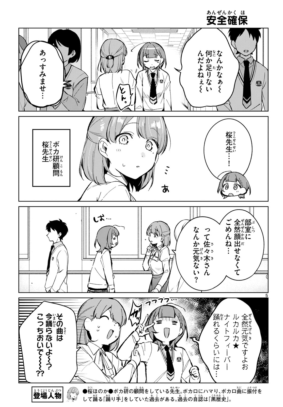 Houkago Voca-Ken de - Chapter 15 - Page 5