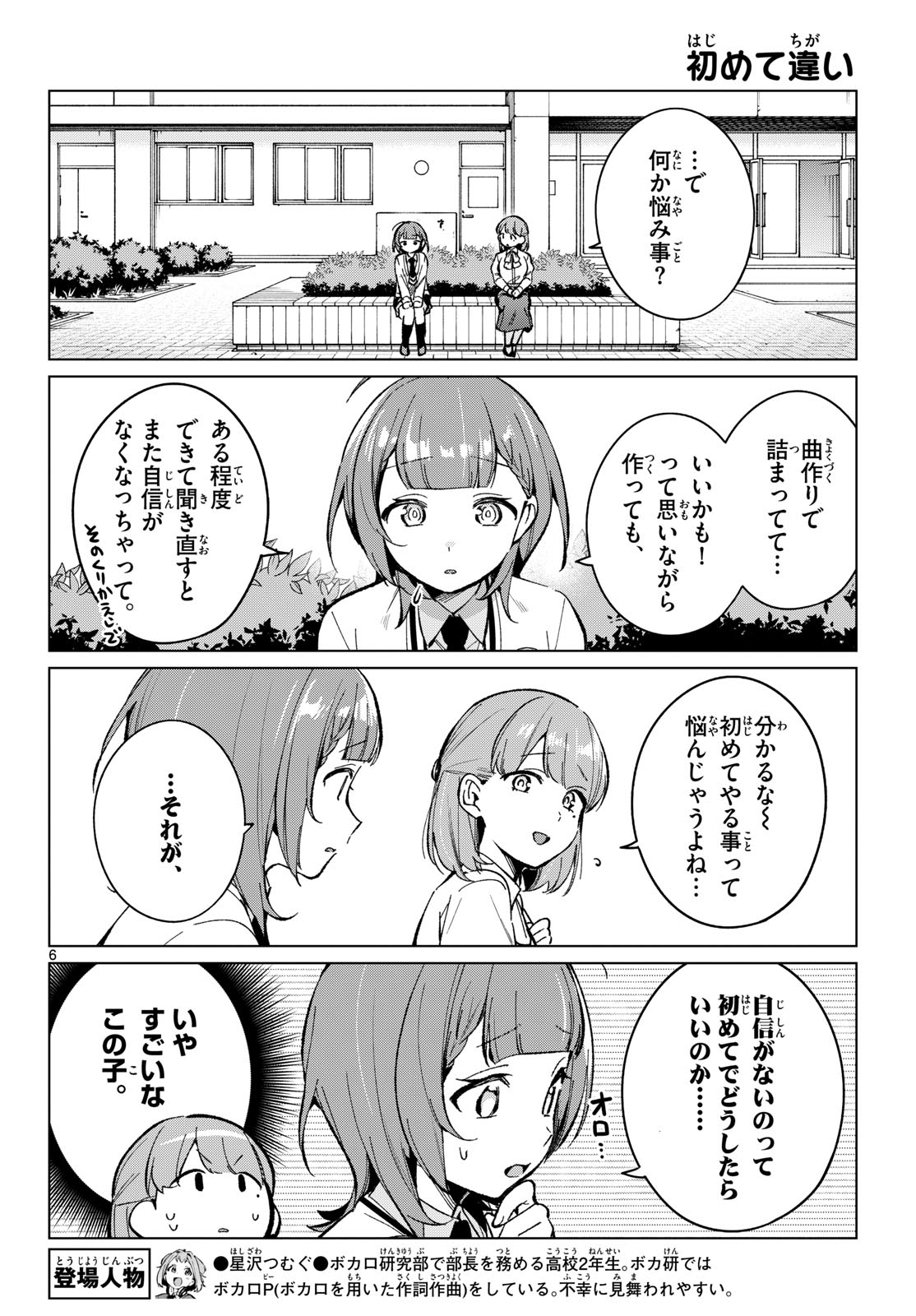 Houkago Voca-Ken de - Chapter 15 - Page 6