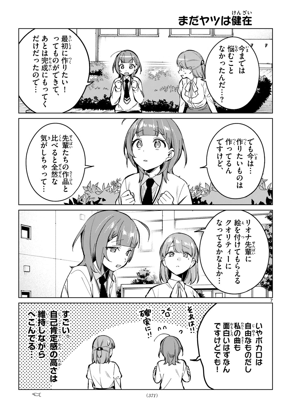 Houkago Voca-Ken de - Chapter 15 - Page 7