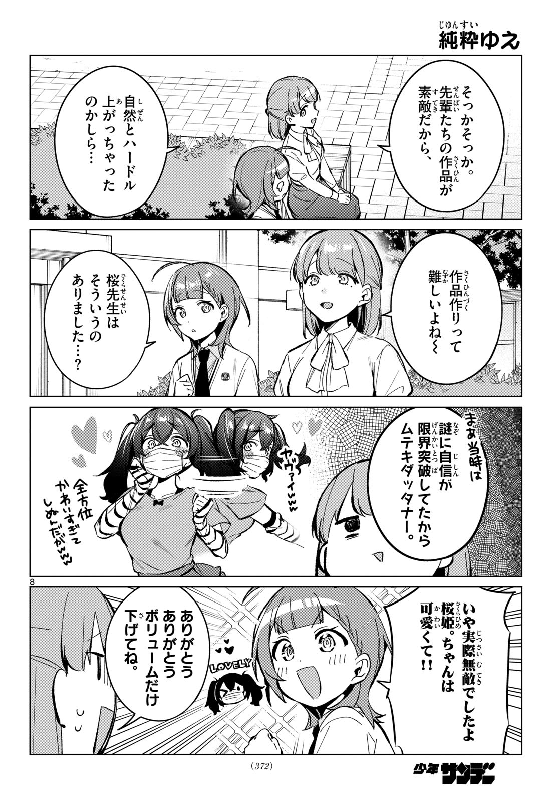 Houkago Voca-Ken de - Chapter 15 - Page 8