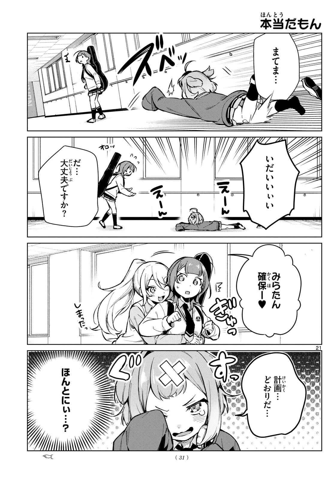 Houkago Voca-Ken de - Chapter 2 - Page 11