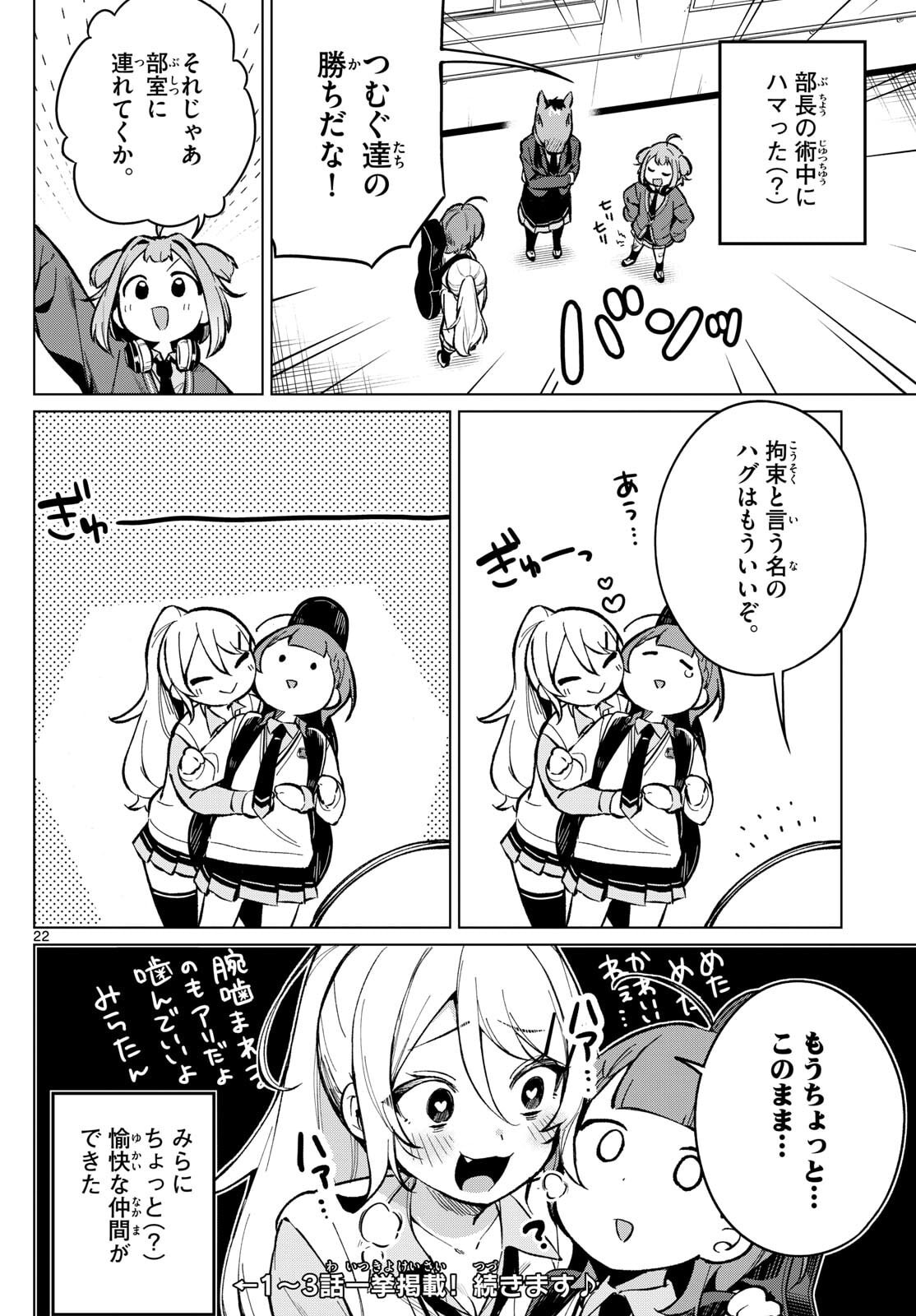 Houkago Voca-Ken de - Chapter 2 - Page 12