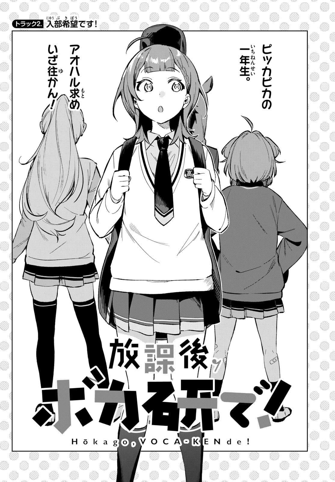 Houkago Voca-Ken de - Chapter 2 - Page 2