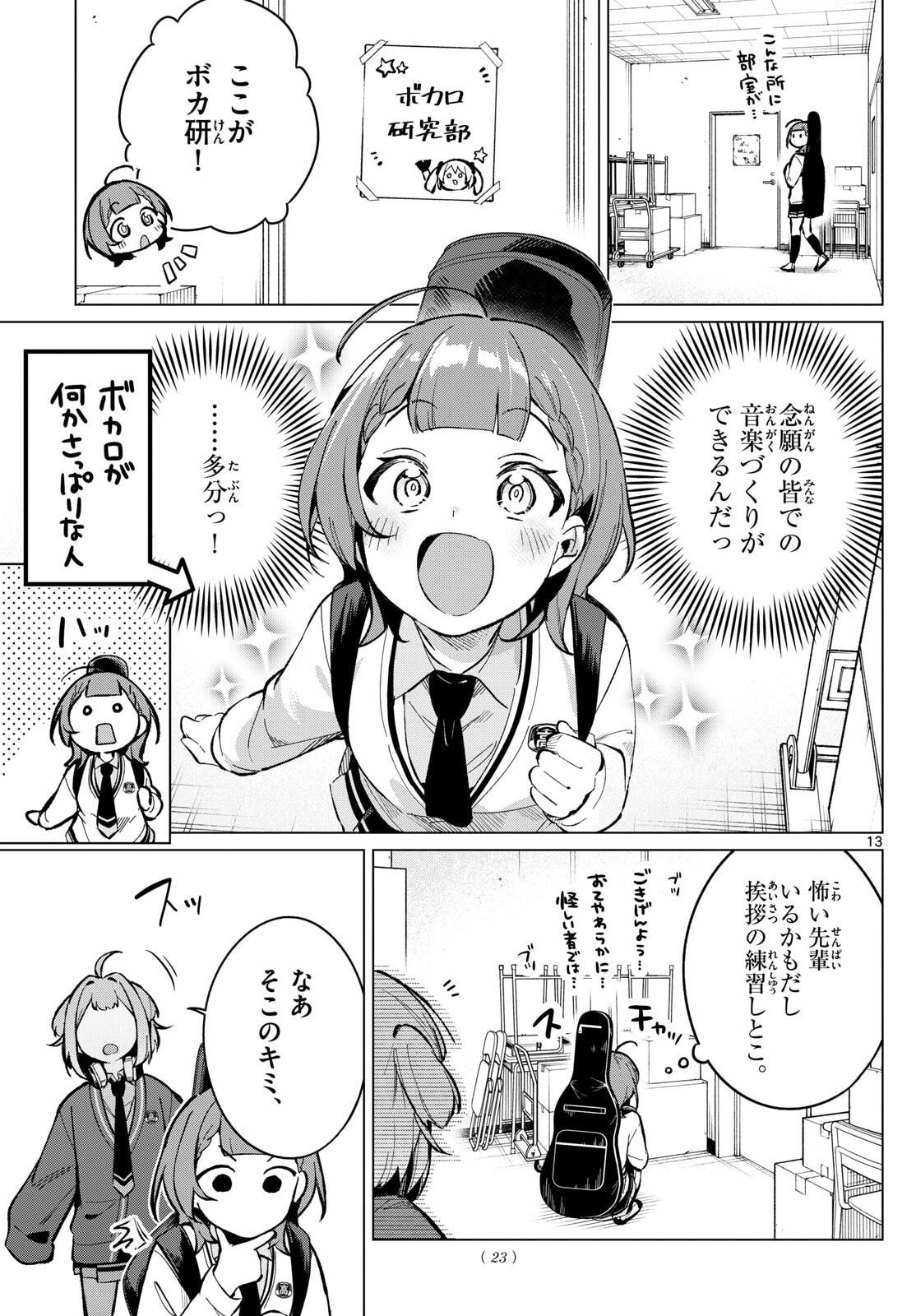 Houkago Voca-Ken de - Chapter 2 - Page 3