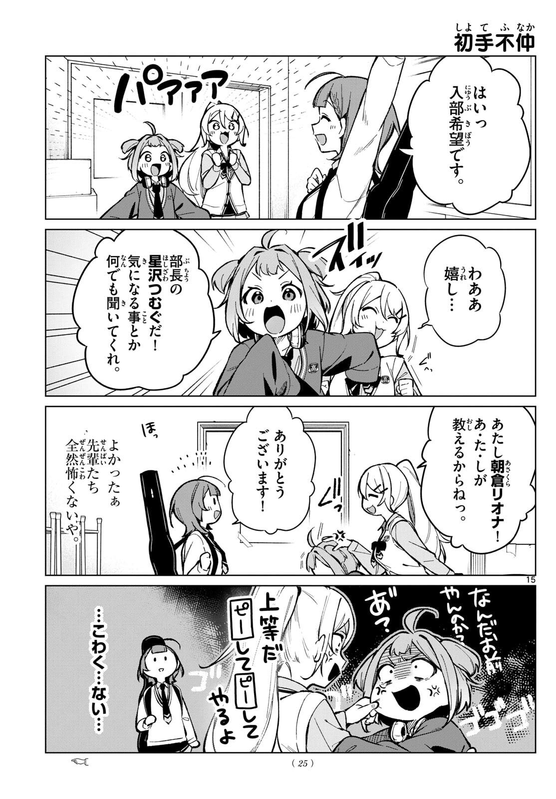 Houkago Voca-Ken de - Chapter 2 - Page 5